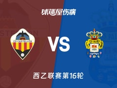 【西乙】卡斯迪隆vs拉斯帕尔马斯伤病名单最新(2025年12月01日)