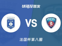 【法国杯】雷昂vs莫侯斯首发阵容名单(2025年11月30日)