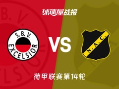 【荷甲】SBV精英vs布雷达比赛结果：SBV精英(1-0)布雷达比分战报(2025年11月29日)