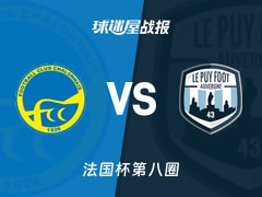 【法国杯】索恩河畔沙隆vs勒皮比赛结果：索恩河畔沙隆(0-1)勒皮比分战报(2025年11月30日)