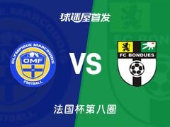 【法国杯】马尔卡vs邦迪埃首发阵容名单(2025年11月30日)