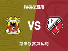 【荷甲联赛第14轮】前进之鹰vs乌德勒支直播在线观看(2025年11月30日)