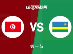 世非预常规赛：首节战罢，突尼斯16-16卢旺达战平，拉贾尼5+5，纳迪择耶8
