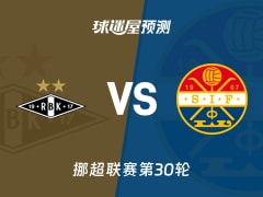 挪超比赛前瞻：罗森博格vs斯托姆加斯特预测分析(2025年12月01日)
