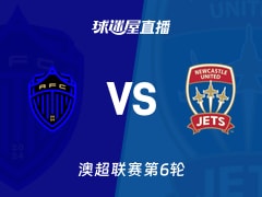 【澳超联赛第6轮】奥克兰FCvs纽卡斯尔喷气机直播在线观看(2025年11月30日)