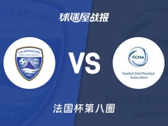 【法国杯第八圈】艾夫兰治斯vs奥比维利耶比赛结果：艾夫兰治斯(1-1)奥比维利耶比分战报(2025年11月30日)