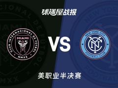 【美职业半决赛】迈阿密国际vs纽约城比赛结果：迈阿密国际(5-1)纽约城比分战报(2025年11月30日)