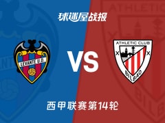 【西甲】莱万特vs毕尔巴鄂比赛结果：莱万特(0-2)毕尔巴鄂比分战报(2025年11月30日)