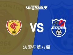 【法国杯】里昂杜切尔vs卡西斯卡诺克斯首发阵容名单(2025年11月30日)