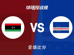 世非预第一阶段：佛得角以85-74战胜利比亚，阿尔梅达16+4+1