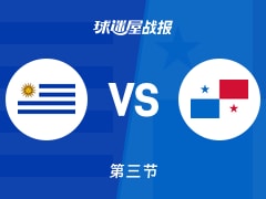 乌拉圭vs巴拿马：三节战罢，乌拉圭61-64巴拿马，罗德里格斯得到24分