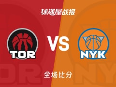 NBA猛龙vs尼克斯战报：94-116，唐斯22+8+2