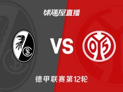 【德甲联赛第12轮】弗赖堡vs美因茨直播在线观看(2025年12月01日)