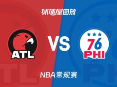 老鹰vs76人回放录像【2025年12月01日】