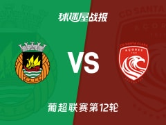 【葡超联赛第12轮】里奥阿维vs圣克拉拉比赛结果：里奥阿维(1-1)圣克拉拉比分战报(2025年11月30日)