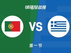 世欧预第一阶段：希腊第一节领先葡萄牙7分，K.阿德托昆博得到6分，威廉姆斯得到7分