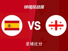 世欧预西班牙vs格鲁吉亚战报：90-61，尤斯塔17+4+6