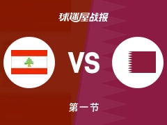 黎巴嫩vs卡塔尔：首节战罢，黎巴嫩19-14卡塔尔，哈迪安得到6分