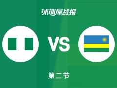 世非预第一阶段：卢旺达次节领先尼日利亚2分，纳迪择耶得到11分，尤泽得到13分