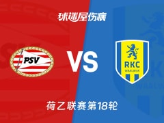 【荷乙联赛第18轮】埃因霍温青年队vs瓦尔韦克伤病名单最新(2025年12月02日)