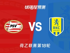 荷乙比赛前瞻：埃因霍温青年队vs瓦尔韦克预测分析(2025年12月02日)