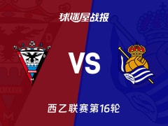 【西乙联赛第16轮】米兰德斯vs皇家社会B队比赛结果：米兰德斯(1-0)皇家社会B队比分战报(2025年12月01日)