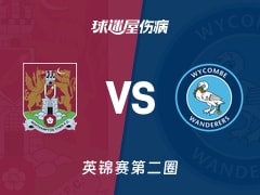 【英锦赛第二圈】北安普顿vs韦康比流浪者伤病名单最新(2025年12月03日)