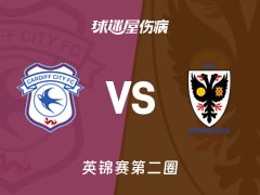 【英锦赛第二圈】卡迪夫城vsAFC温布尔登伤病名单最新(2025年12月03日)