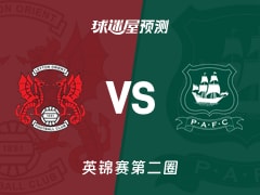 英锦赛比赛前瞻：莱顿东方vs普利茅斯预测分析(2025年12月03日)