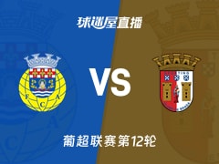【葡超联赛第12轮】阿罗卡vs布拉加直播在线观看(2025年12月02日)