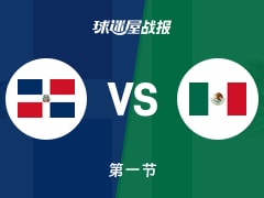 世美预杯赛：多米尼加第一节领先墨西哥4分，努涅斯·卡斯蒂略得到8分，希隆得到6分