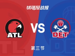 NBA常规赛：三节结束，活塞以74-68领先老鹰，杜伦18+8