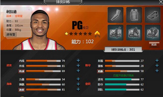 达米恩·利拉德