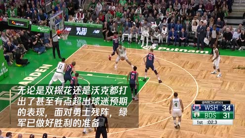 【NBA集锦】凯尔特人vs勇士 铁血绿军志在豪取十连胜