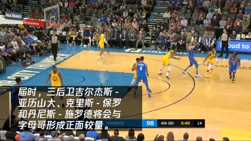 【NBA集锦】雄鹿vs雷霆 赛季首次交锋字母哥大战俄城后卫群