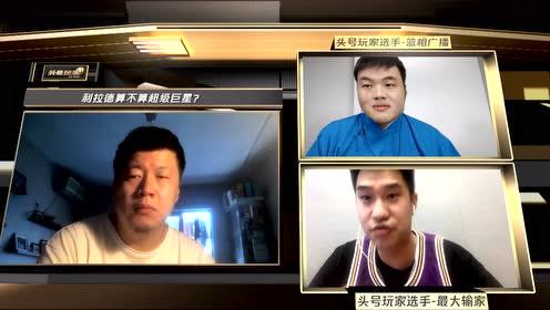 【NBA集锦】争辩环节：他以球队老大身份进入过西决 詹姆斯的后卫眼光毋庸置疑