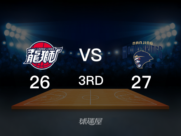 【2021年10月26日】广州vs同曦第3节回放