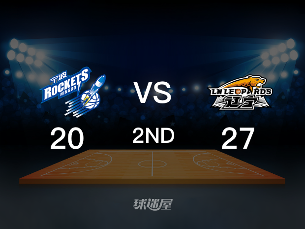 【2021年11月02日】宁波vs辽宁第2节回放