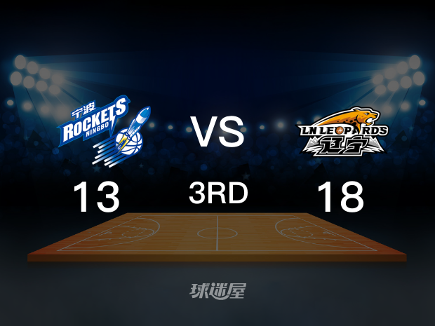 【2021年11月02日】宁波vs辽宁第3节回放