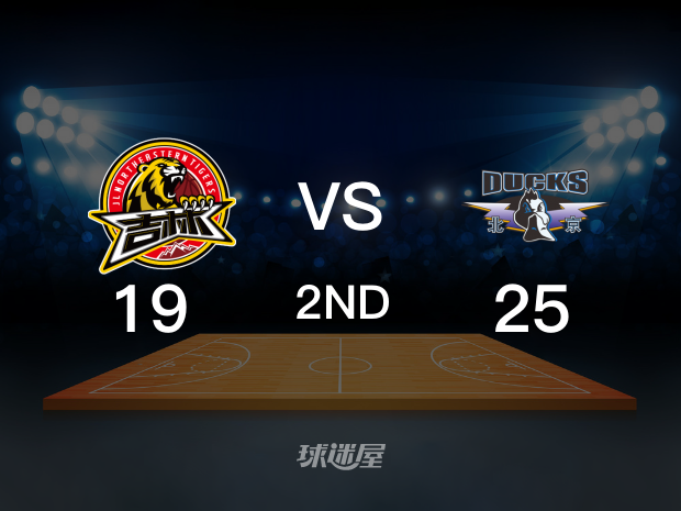 【2022年01月12日】吉林vs北京第2节回放