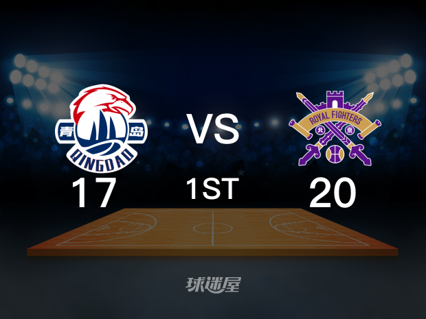 【2022年10月06日】青岛vs北控第1节回放