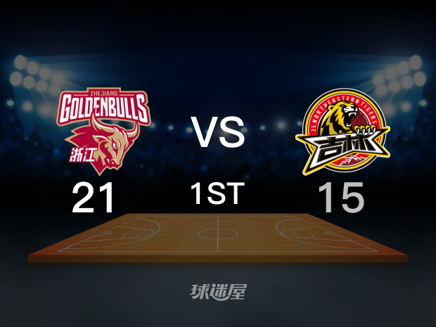 【2022年10月07日】浙江vs吉林第1节回放