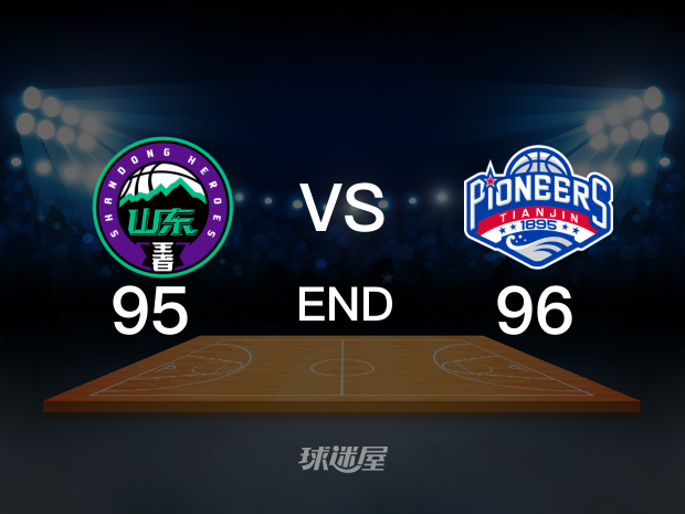 【2022年10月21日 山东vs天津集锦】山东95-96天津