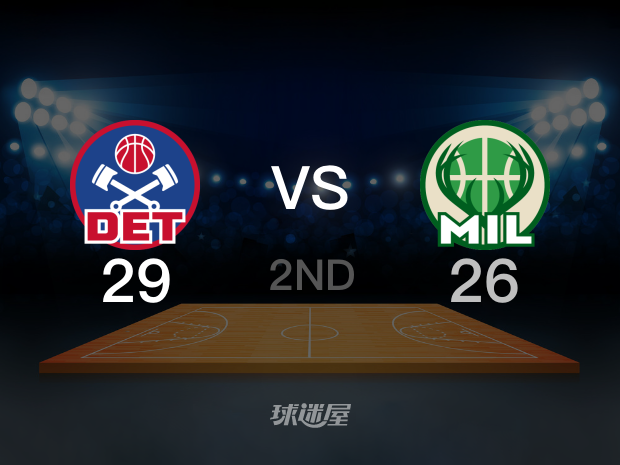 【2022年11月01日】活塞vs雄鹿第2节回放