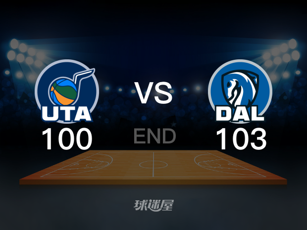 【2022年11月03日 爵士vs独行侠集锦】爵士100-103独行侠