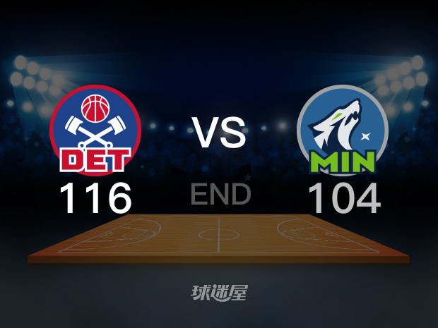 【2023年01月01日】活塞vs森林狼全场回放