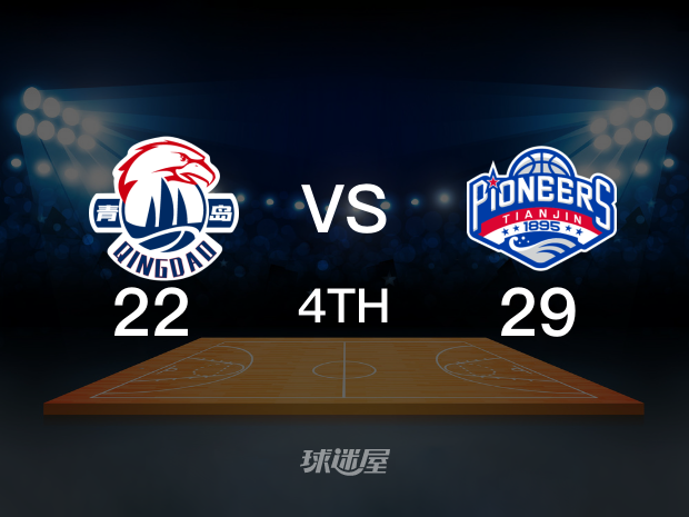 【2024年01月19日】青岛vs天津第4节回放