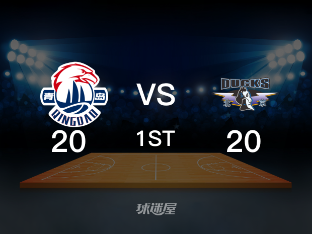 【2024年03月09日】青岛vs北京第1节回放