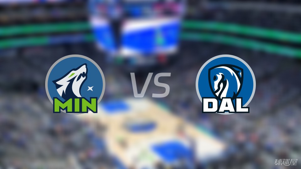 森林狼vs独行侠直播在线