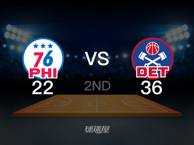 【2025年02月08日】76人vs活塞第2节回放